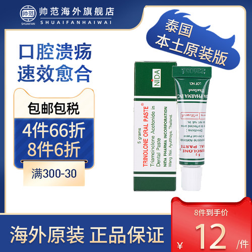 泰国口腔溃疡药膏专用药nida戴挪伦药凝胶神奇口腔进口软膏