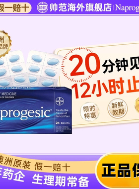 拜耳痛经小蓝片naprogesic澳洲萘普生止疼布洛芬止痛药月经进口药
