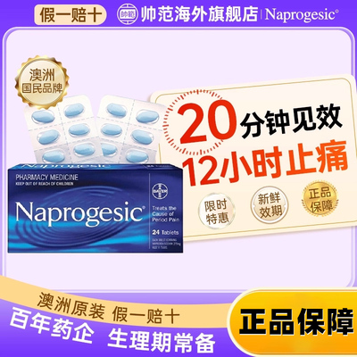 拜耳痛经小蓝片naprogesic澳洲萘普生止疼布洛芬止痛药月经进口药