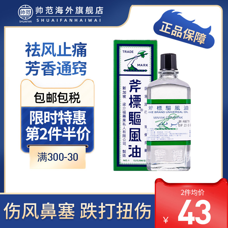 港版斧标驱风油香港代购肌肉酸痛肚痛跌打损伤风鼻塞头痛迷你56ml