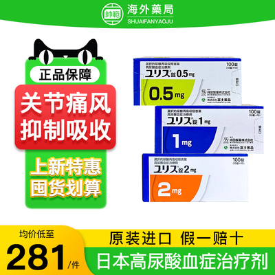 日本进口富士制药多替诺雷降尿酸痛风药降尿酸药痛风药正品100片R