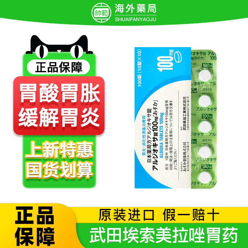 日本武田制药肠胃药肠胃炎小蓝盒高级高胃十二指肠溃疡胃溃疡消化图片
