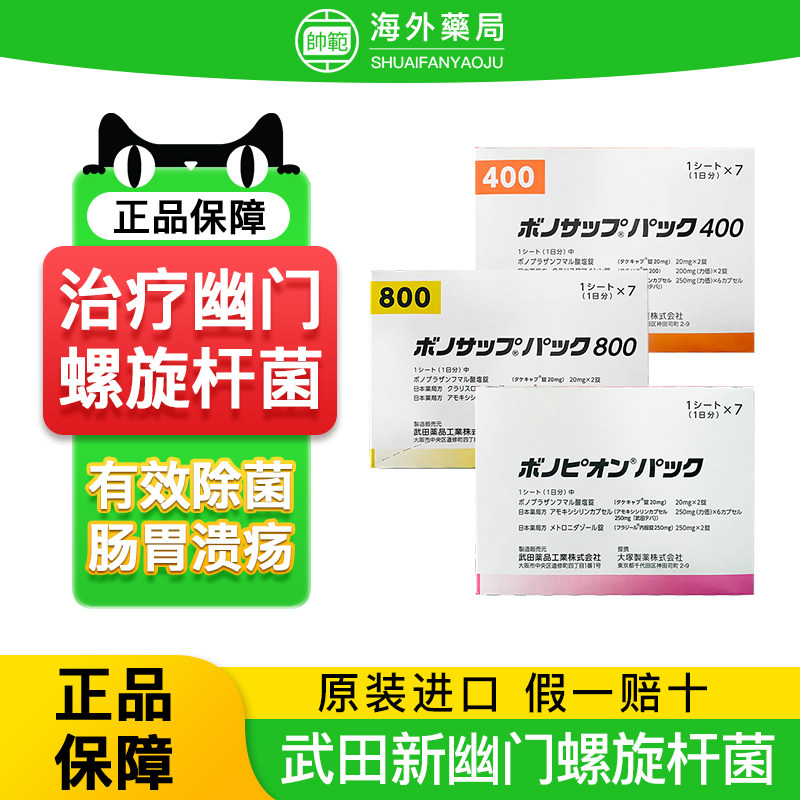 日本武田制药新幽门螺旋杆菌蓝三普特效药兰索拉唑胃炎400 800款R