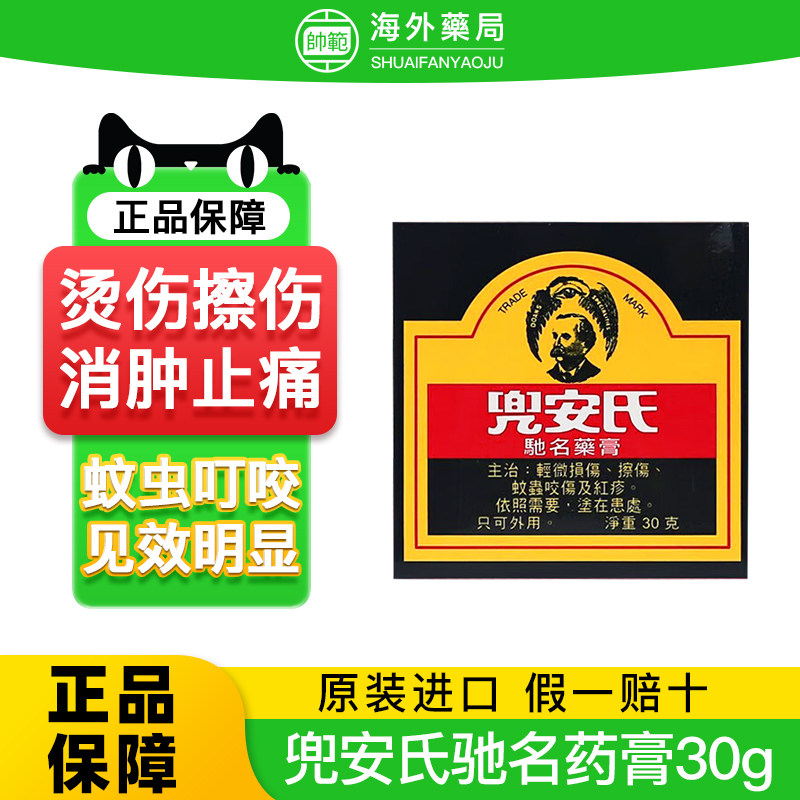 香港兜安氏药膏祛疤蚊虫叮咬止痒消肿烫伤进口药擦伤破皮肤抑菌R