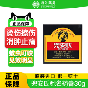 香港兜安氏药膏祛疤蚊虫叮咬止痒消肿烫伤进口药擦伤破皮肤抑菌R