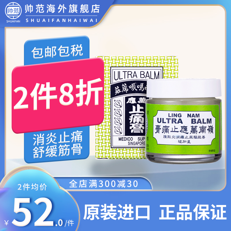 中国香港岭南万应止痛膏70ml原装正品提神醒脑舒筋活络驱风止痒