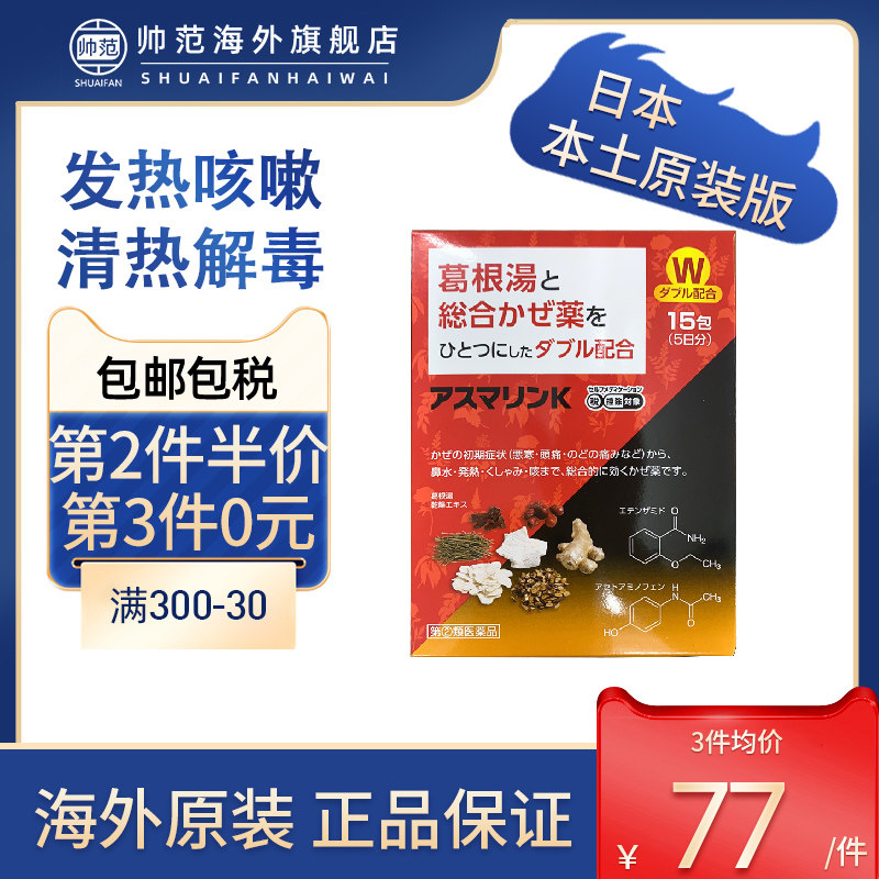日本葛根汤颗粒感冒药伤风感冒头痛鼻塞流涕对乙酰氨基酚退烧正品