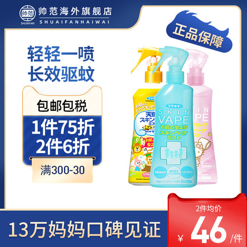 未来日本户外随身便携驱蚊水喷雾