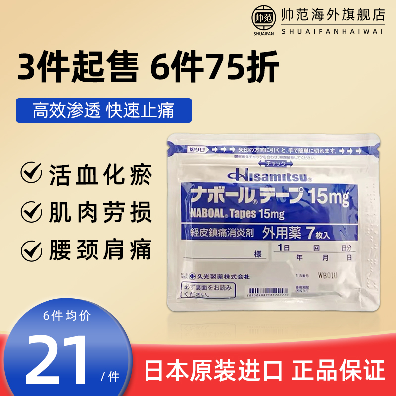 日本久光贴膏镇痛贴日本膏药贴hisamitsu制药消炎止痛膏原装进口