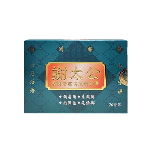 谢太公万应活胳追风刺骨膏舒筋活络温经通络活血止痛药祛风除湿R