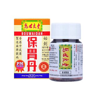 港版马世良堂保胃丹原装正品胃酸过多胀痛灼热反胃打嗝止痛50片