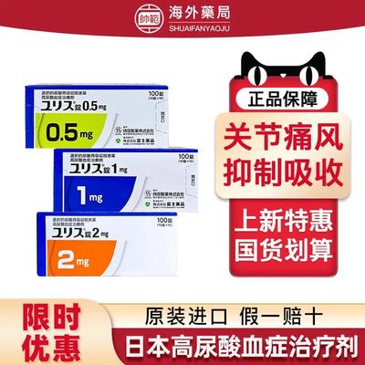 【促销】日本富士制药多替诺雷降尿酸痛风药降尿酸药痛风药100片