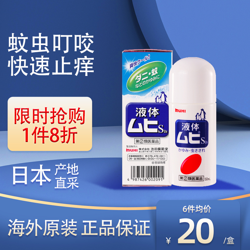 无比滴日本婴儿止痒液儿童版驱蚊港版官方旗舰店蚊虫叮咬止痒消肿