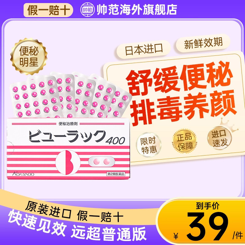 日本皇汉堂小粉丸正品小红粉丸粉色小药丸便秘润肠通便排毒旗舰店