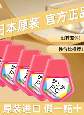 日本参天pc防蓝光版12ml眼药水缓解眼视疲劳模糊结膜炎滴眼液