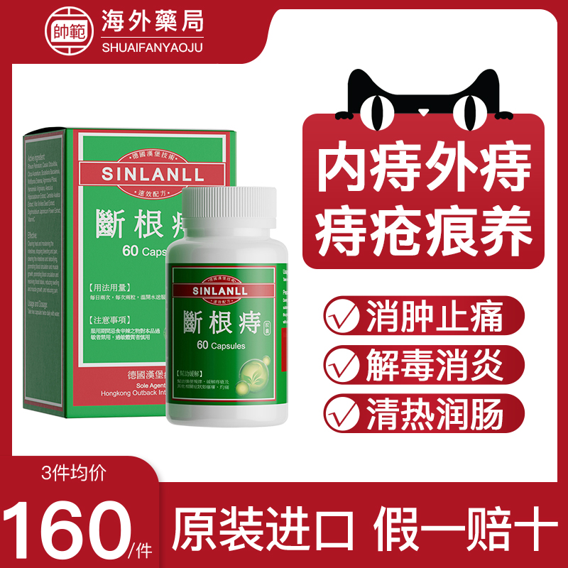 德国汉堡断根痔胶囊消肉球痔疮膏内外混合痔疮进口正品非马应龙