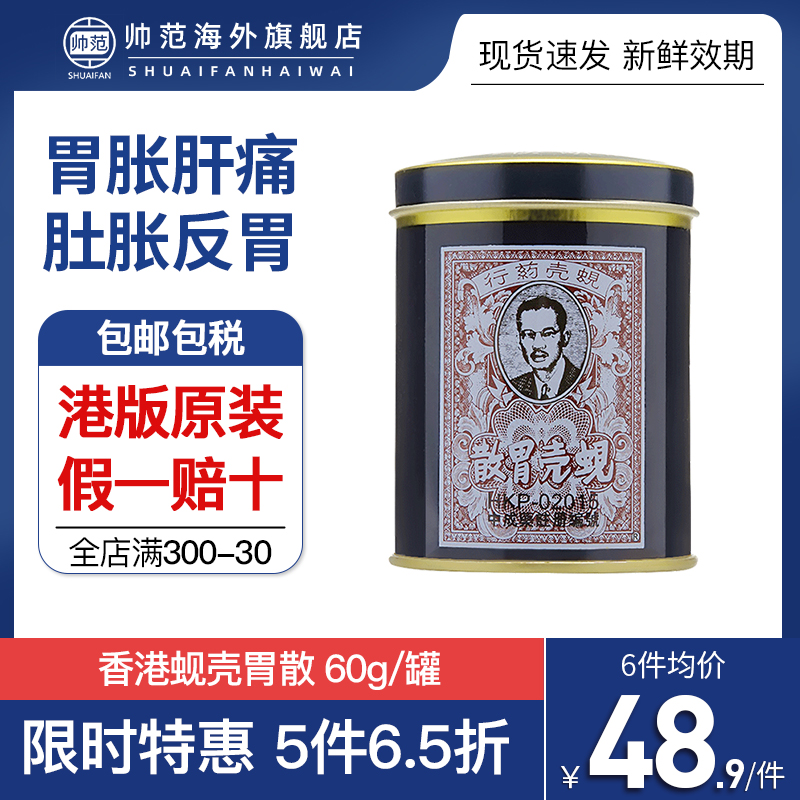 正品保障 假一罚十 治疗胃痛 肠胃止痛