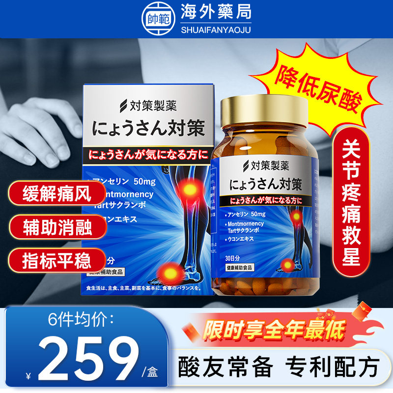 对策制药鹅肌肽片日本进口西芹籽嘌呤代谢痛风风湿关节止疼痛正品