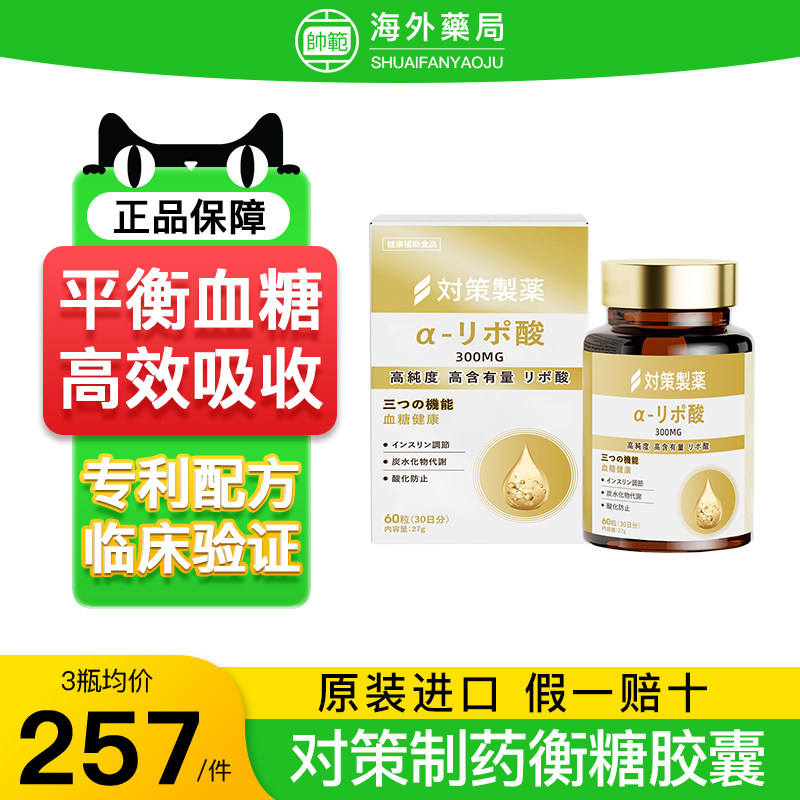 日本进口降血糖胶囊专用药铬平衡片血糖灵胰岛分泌保健品抗控三高