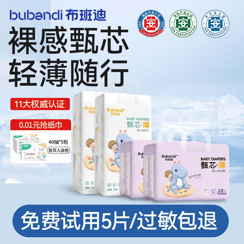 【2箱4包】布班迪甄芯薄纸尿裤婴儿男女宝宝拉拉裤尿不湿新生儿