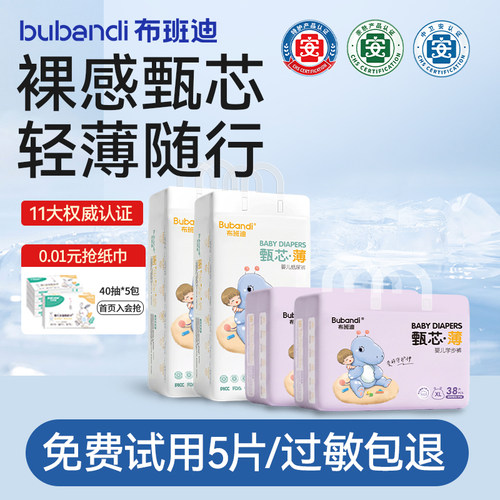 【2箱4包】布班迪甄芯薄纸尿裤婴儿男女宝宝拉拉裤尿不湿新生儿