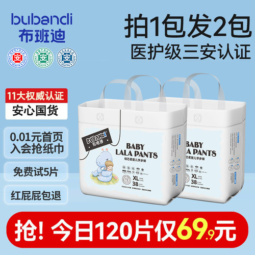 布班迪倾芯柔纸尿拉拉裤尺码任选