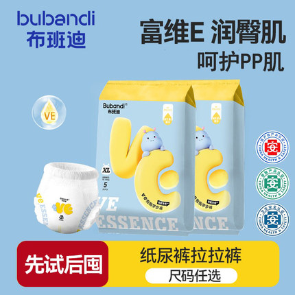 【秒杀】布班迪纸尿裤试用装婴儿超薄体验装尿不湿拉拉裤新生nb码