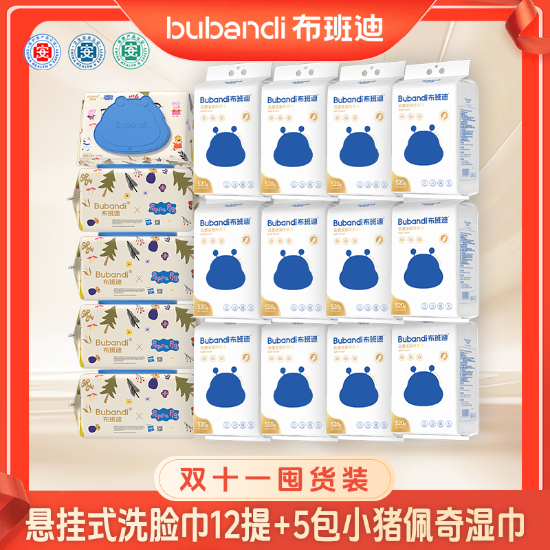布班迪云感悬挂绵柔巾+婴儿湿巾
