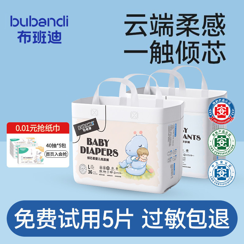 布班迪倾芯柔婴儿纸尿裤拉拉裤xl超薄透气男女宝宝尿不湿新生儿nb