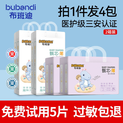 布班迪甄芯薄纸尿裤拉拉裤