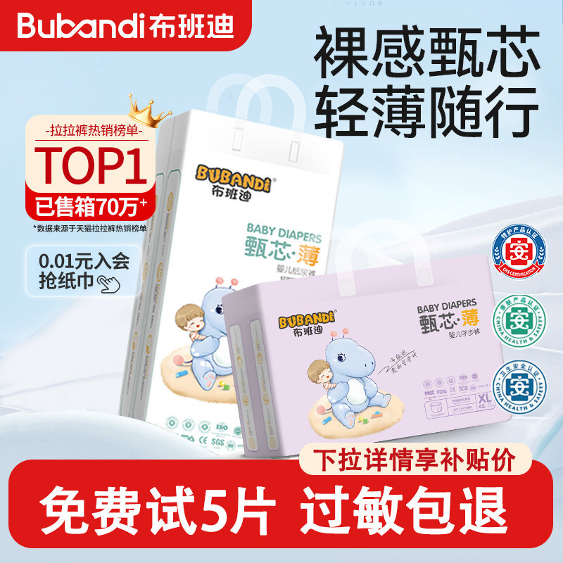布班迪纸尿裤新生婴儿超薄透气女男宝宝拉拉裤xl尿不湿官方旗舰店