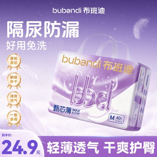 布班迪甄芯薄max婴儿隔尿垫透气