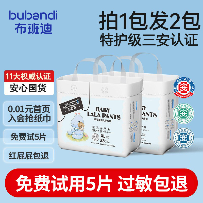 布班迪纸尿裤官方旗舰超薄透气男女宝宝专用婴儿拉拉裤尿不湿nb码