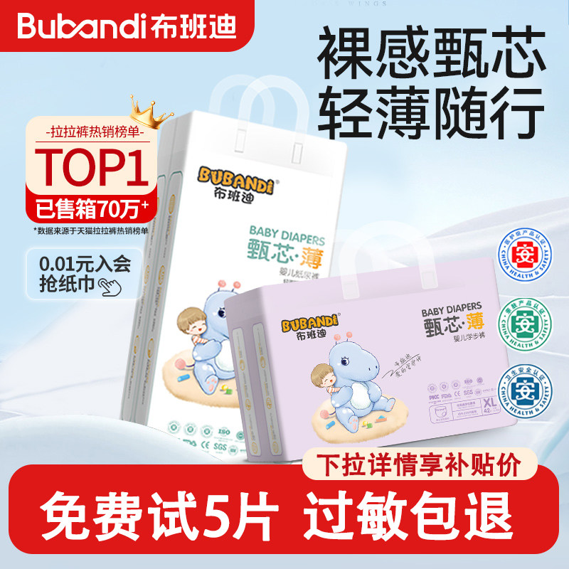 布班迪纸尿裤新生婴儿超薄透气女男宝宝拉拉裤xl尿不湿官方旗舰店