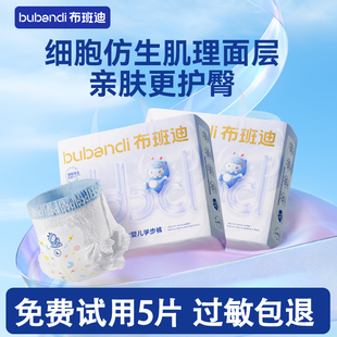 宝宝尿不湿新生儿 超薄透气拉拉裤 布班迪甄芯薄Max新品 婴儿纸尿裤