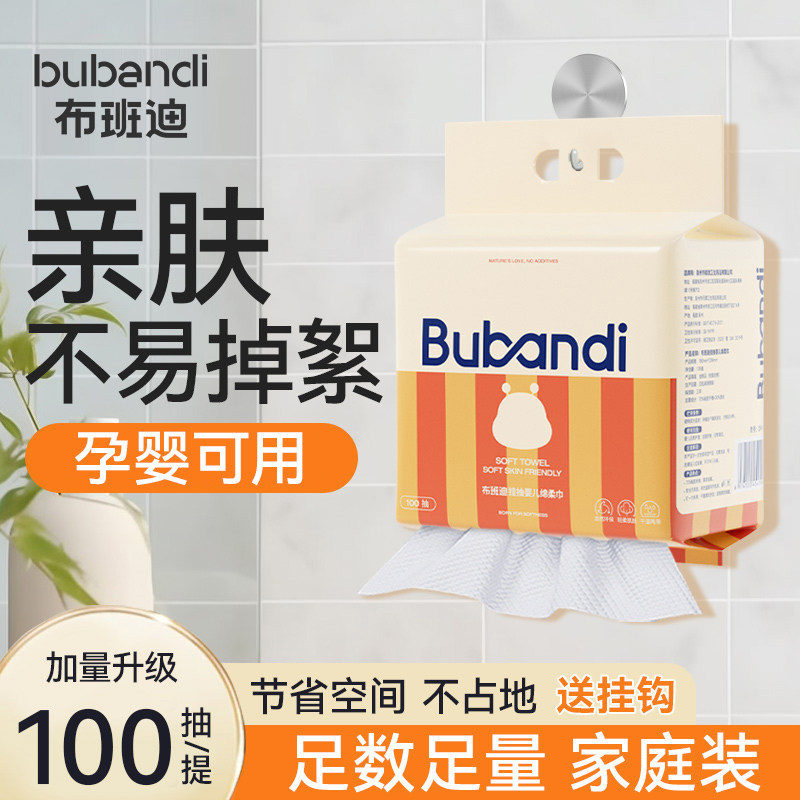 布班迪婴儿绵柔巾悬挂式洗脸巾一次性壁挂式面巾非棉柔巾宝宝专用