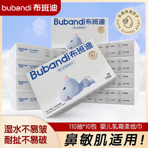 布班迪云柔巾新生婴儿专用宝宝乳霜保湿柔纸巾抽式纸巾小包便携式