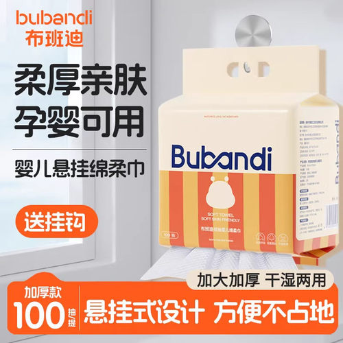布班迪壁挂一次性婴儿洗脸巾