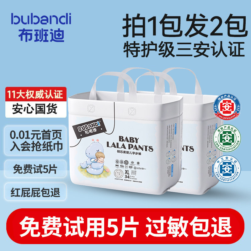 布班迪纸尿裤官方旗舰超薄透气男女宝宝专用婴儿拉拉裤xl尿不湿nb
