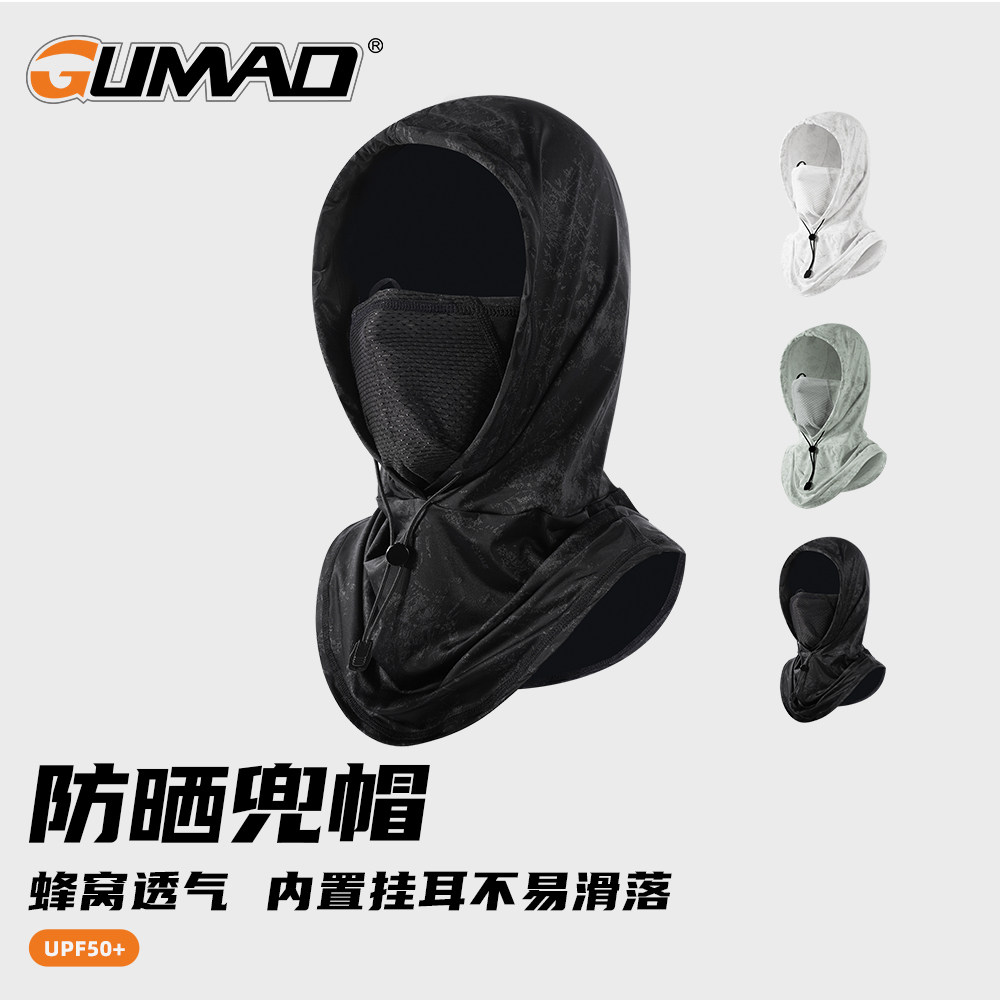 GUMAO[防晒兜帽]冰丝防晒挂耳面罩护颈户外运动钓鱼登山遮阳头套