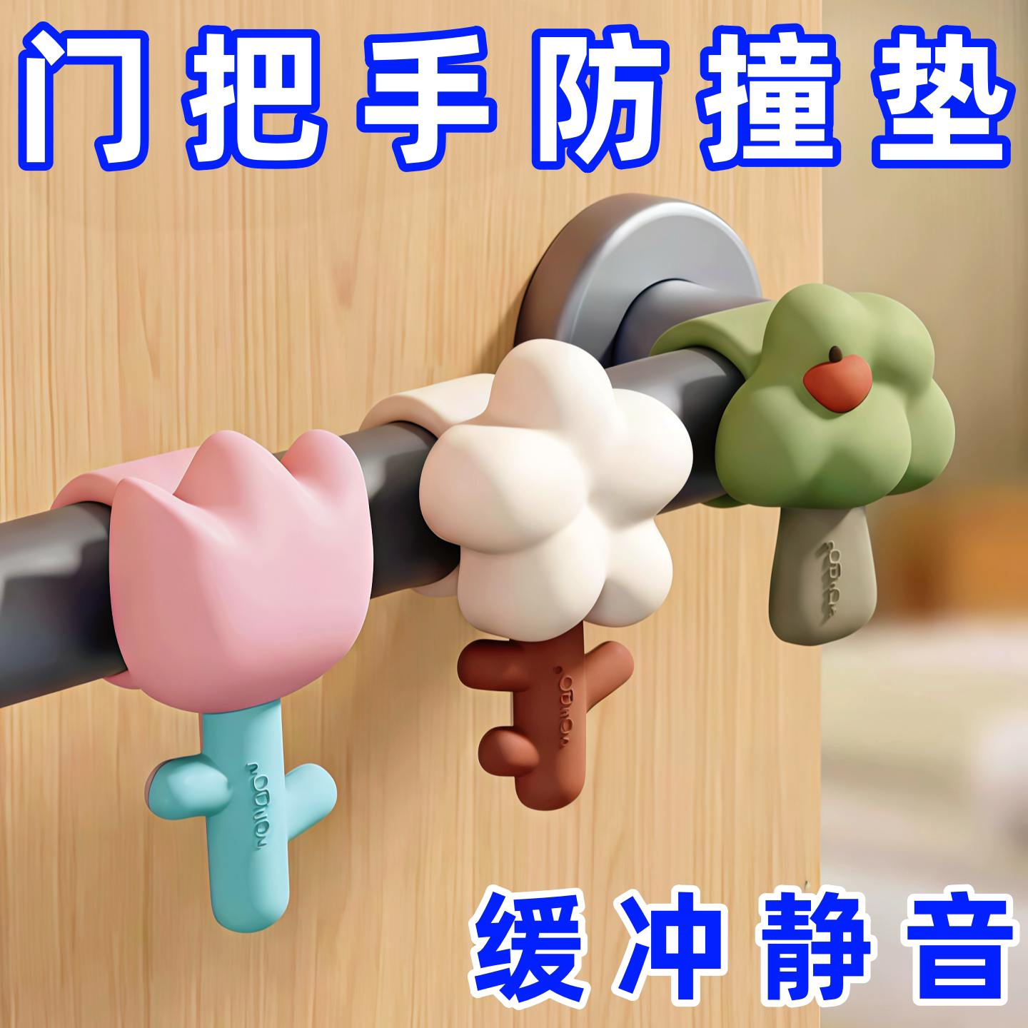 门把手保护套花朵防滑防撞垫入户门卧室门后拉手防碰硅胶缓冲神器