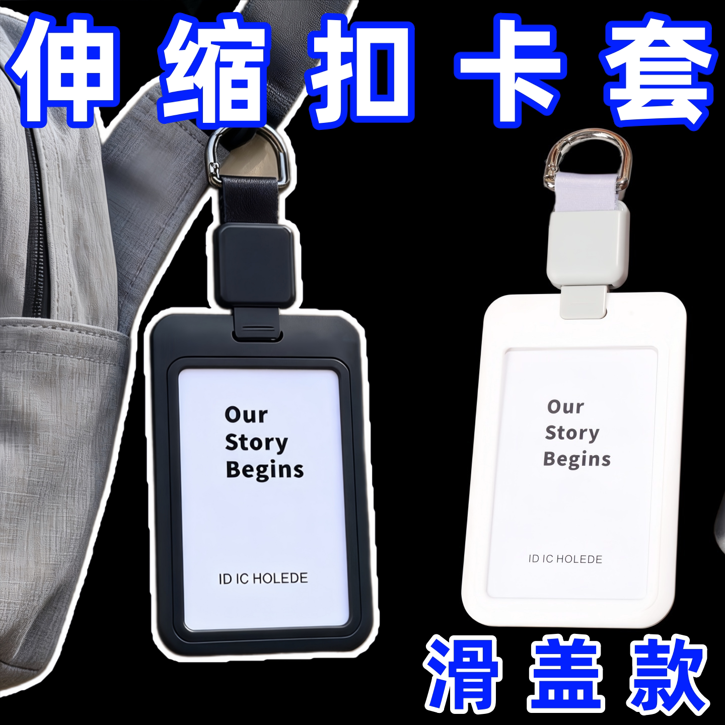 挂包伸缩扣卡套门禁卡挂绳工牌防丢公交学生饭卡书包挂背包弹簧扣