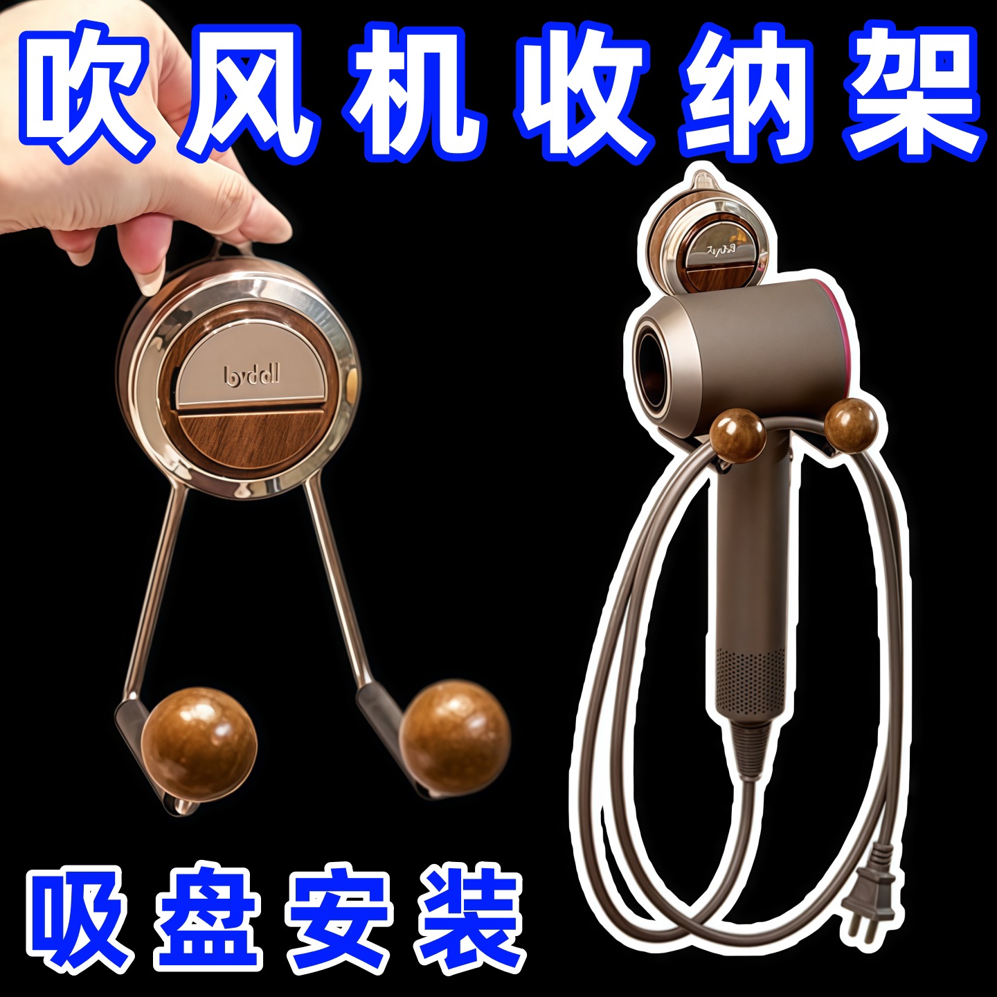 原木吸盘吹风机挂钩卫生间浴室风筒收纳支架免打孔壁挂电吹风支架