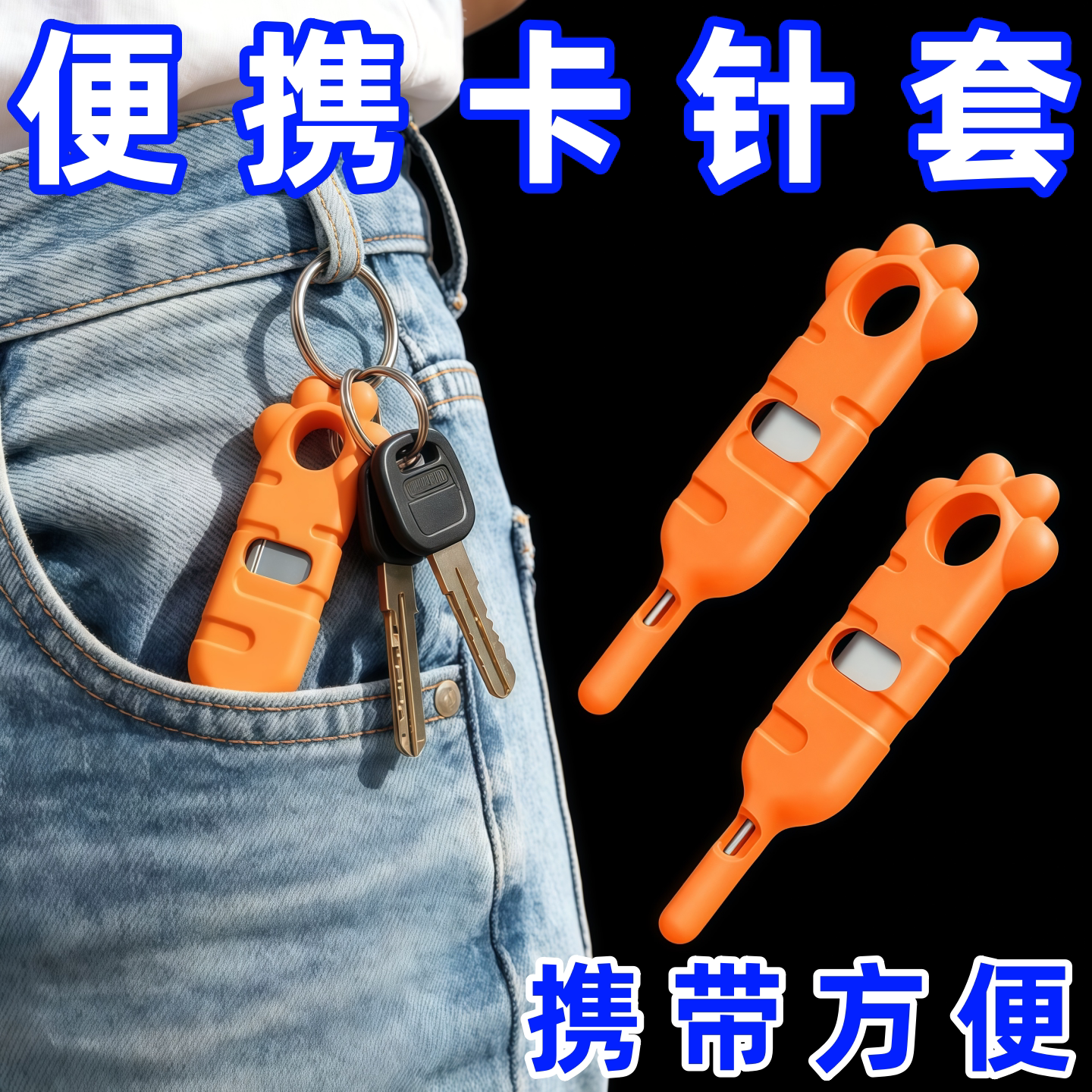 手机拔卡针通用取苹果华为小米安卓顶卡针防丢钥匙扣sim卡针卡槽