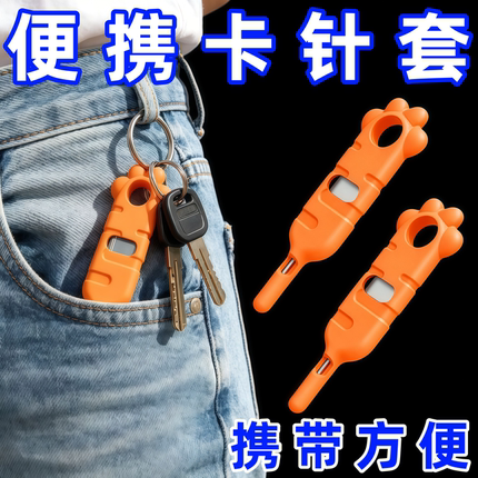 手机拔卡针通用取苹果华为小米安卓顶卡针防丢钥匙扣sim卡针卡槽