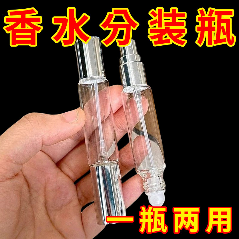 双头分装瓶香水分装小瓶滚珠香水小样替换瓶子滚珠瓶玻璃喷雾瓶