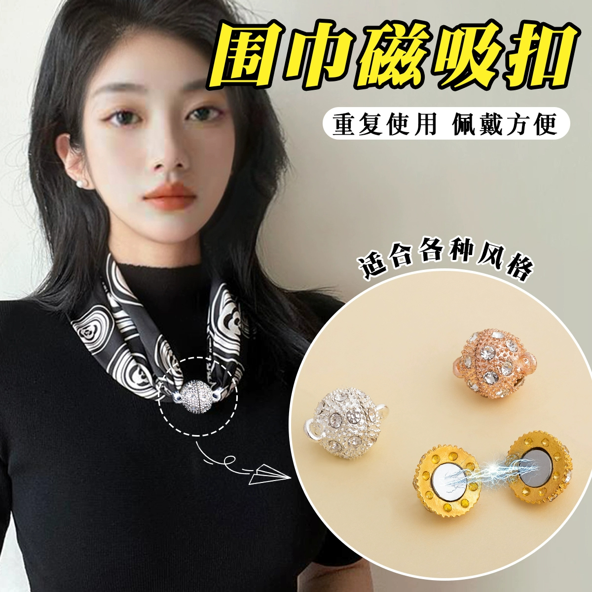 围巾磁吸扣丝巾扣懒人围脖收尾神固定器方巾领巾锁骨装饰DIY配件