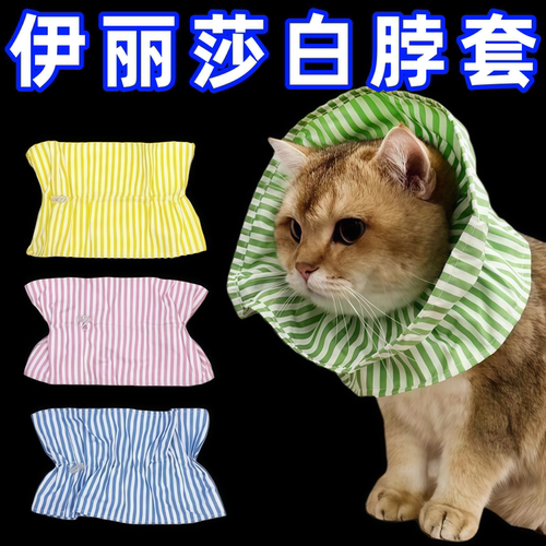宠物伊丽莎白圈猫狗防舔防抓咬脖圈软圈可调节通用透气术后耻辱圈