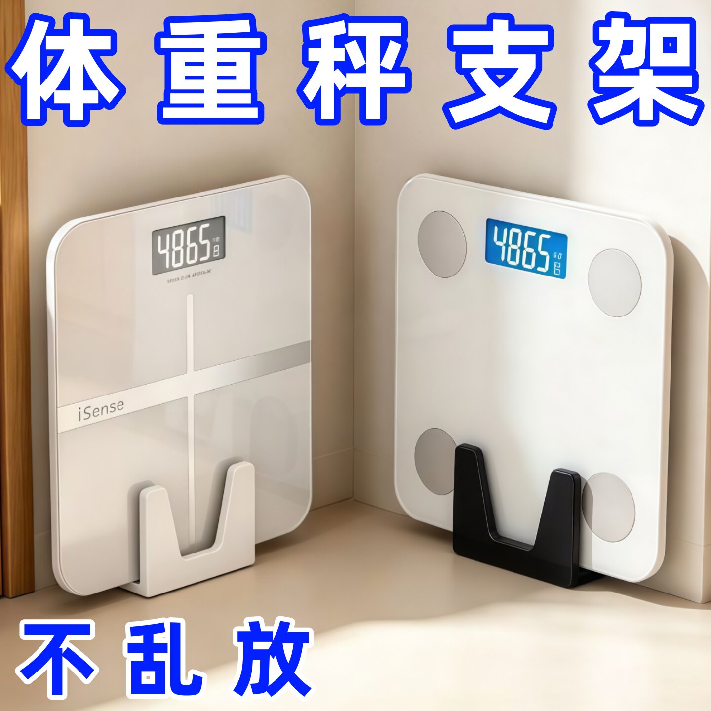 适用小米体脂体重称斜角支架落地款瑜伽支架体重秤收纳家用置物架