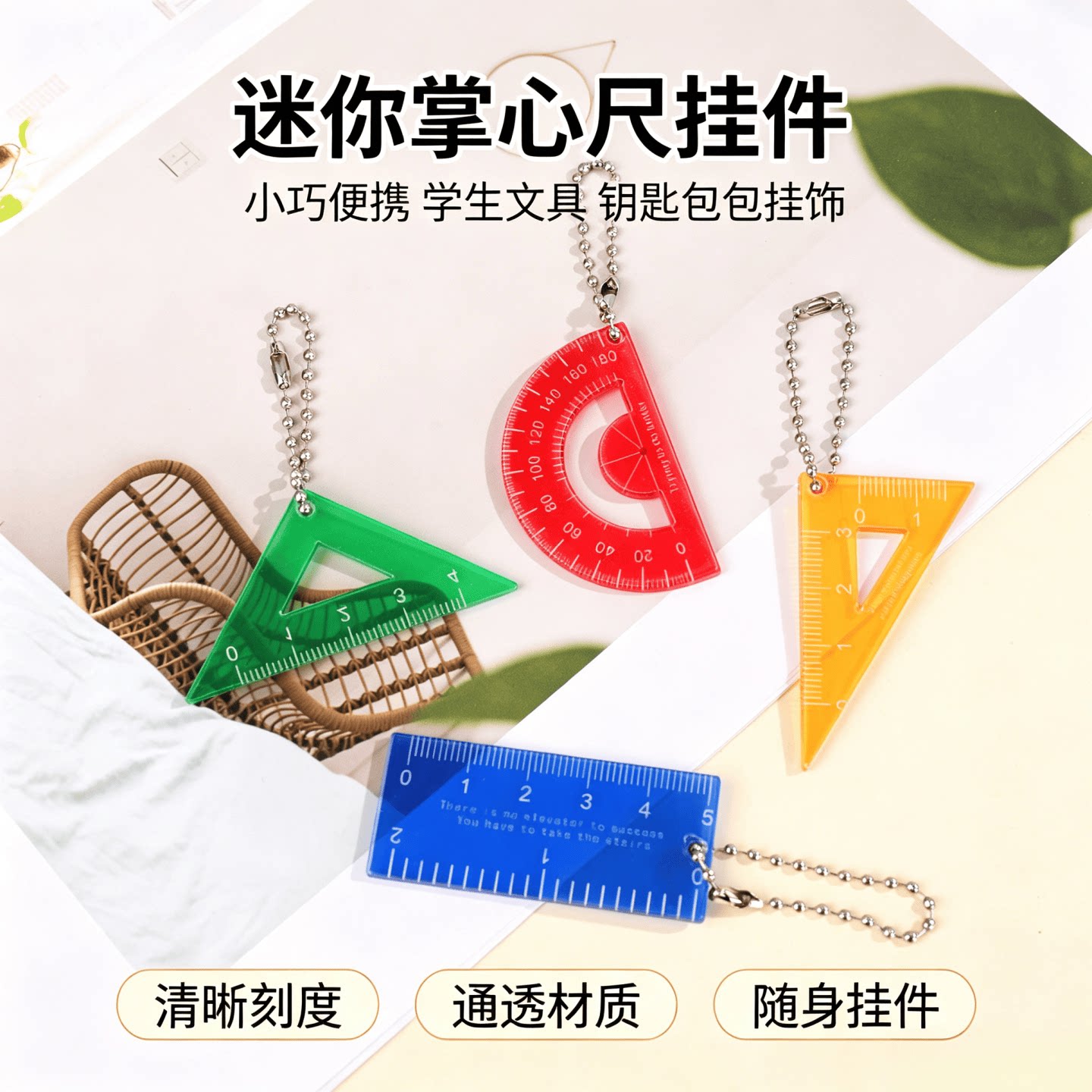 掌心尺挂件可爱卡通亚克力尺子钥匙扣书包挂饰5cm迷你创意三角尺